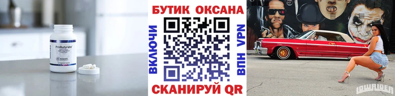 Бутират 99%  Ленинск 